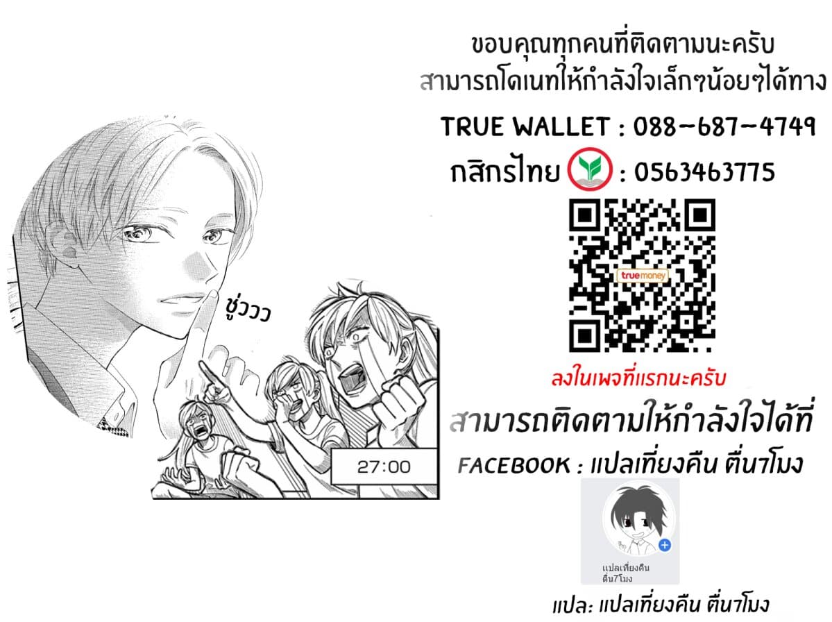 Natsuaki kun wa Kyou mo Kokuhaku shitai ตอนที่ 2 (24)